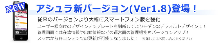 アシュラ新バージョン登場