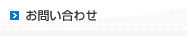 導入までの流れ